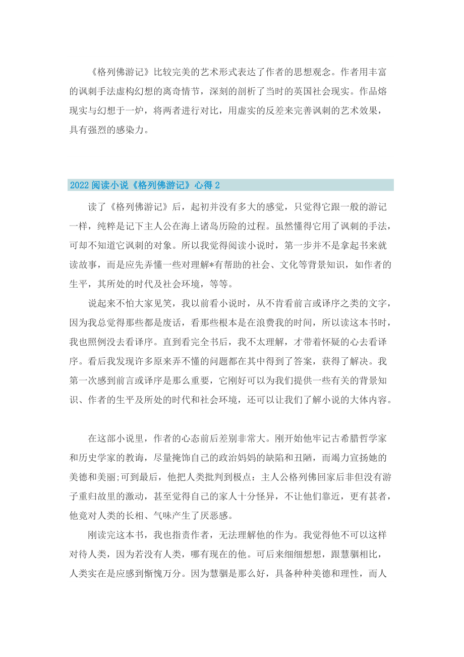 2022阅读小说《格列佛游记》心得.doc_第2页