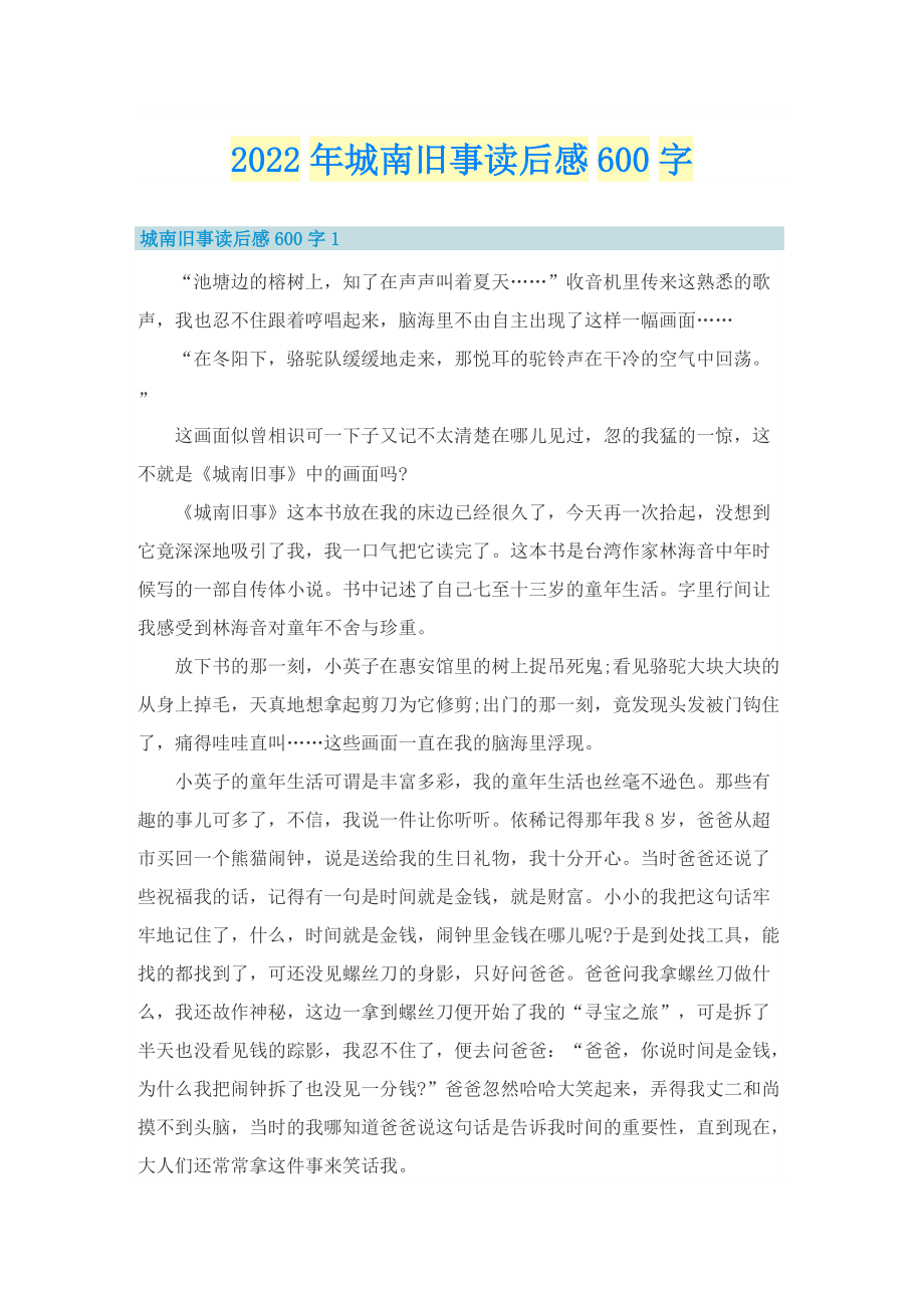 2022年城南旧事读后感600字.doc_第1页