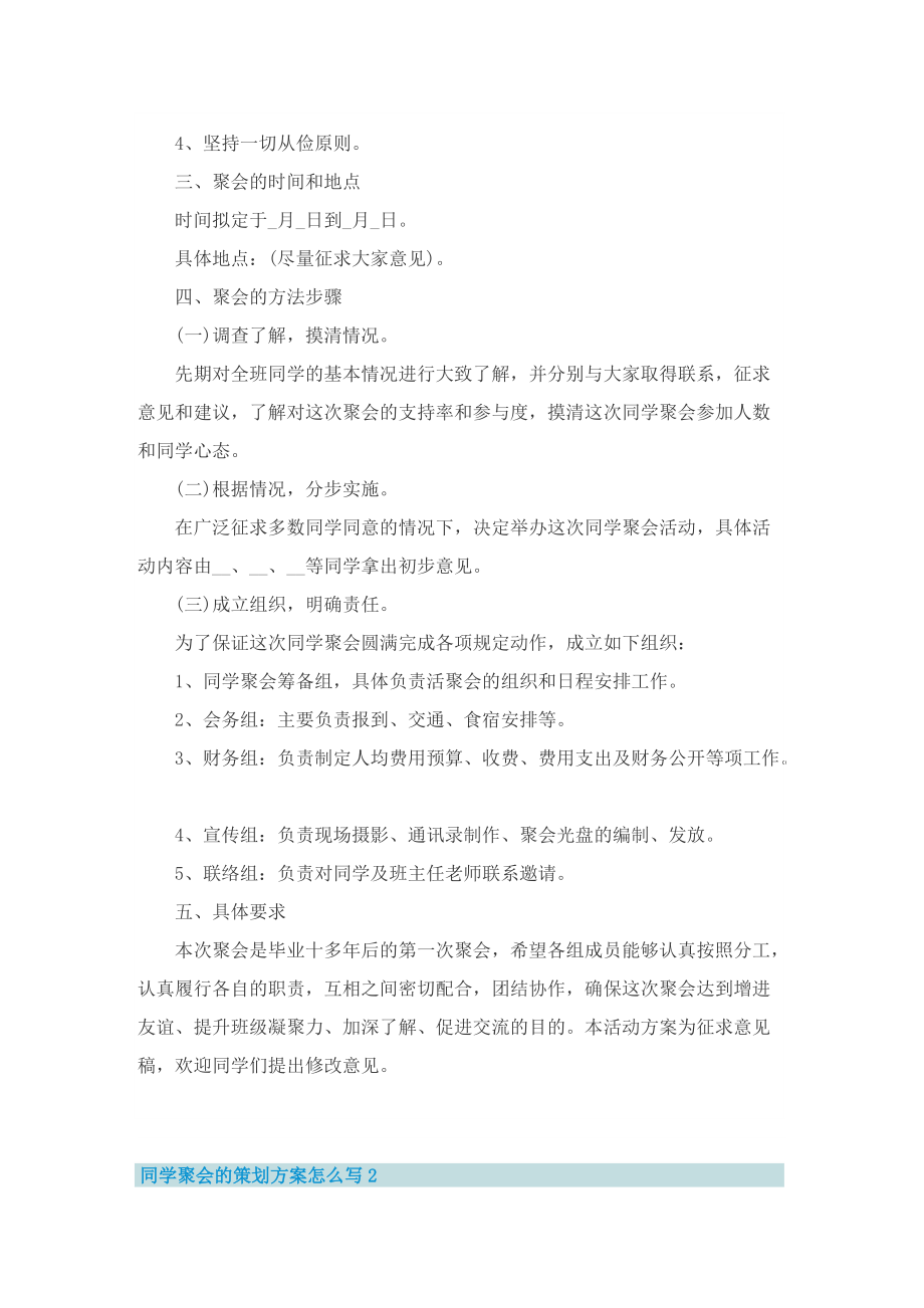 同学聚会的策划方案怎么写.doc_第2页