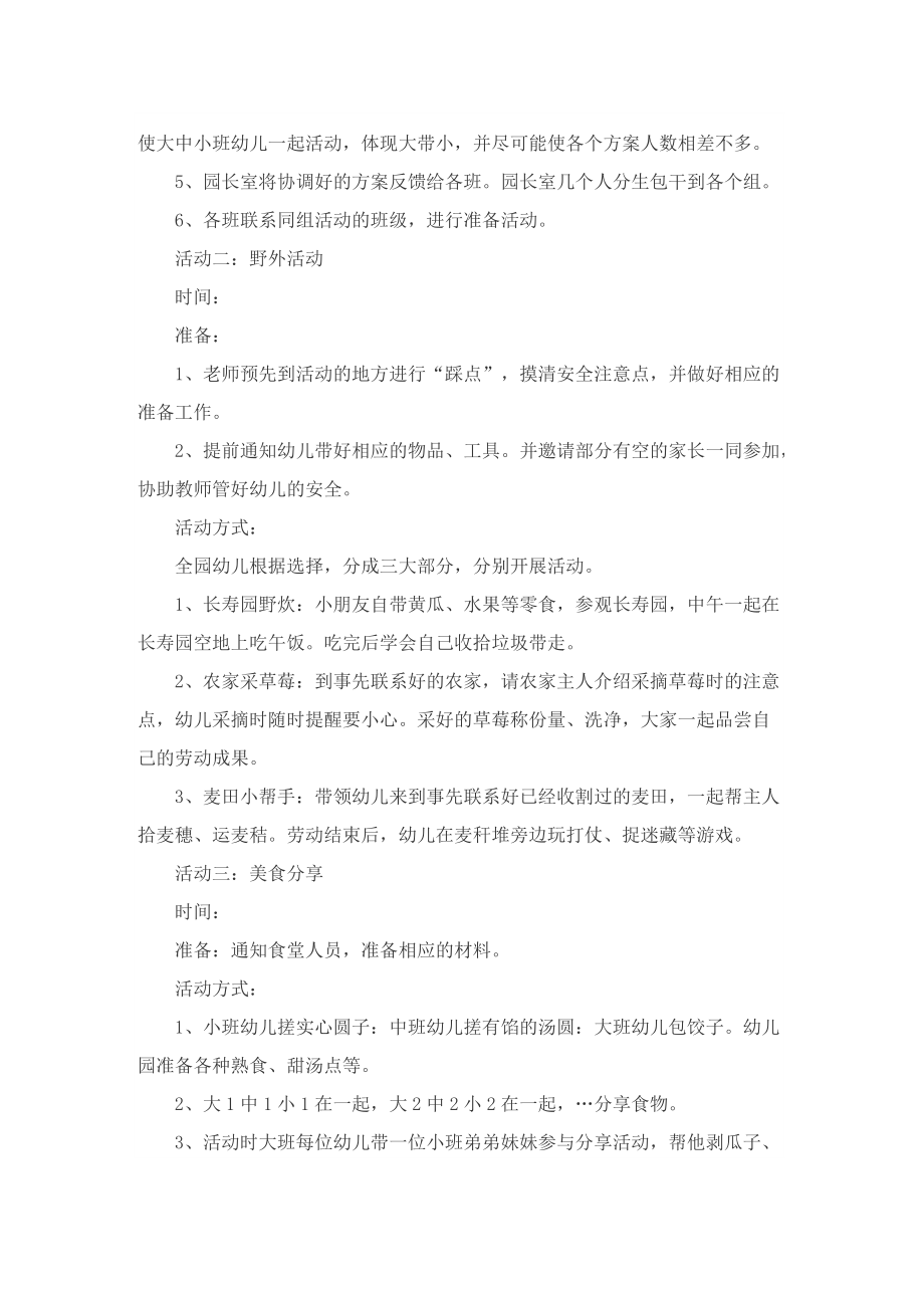 庆六一儿童节主题活动方案2022.doc_第2页