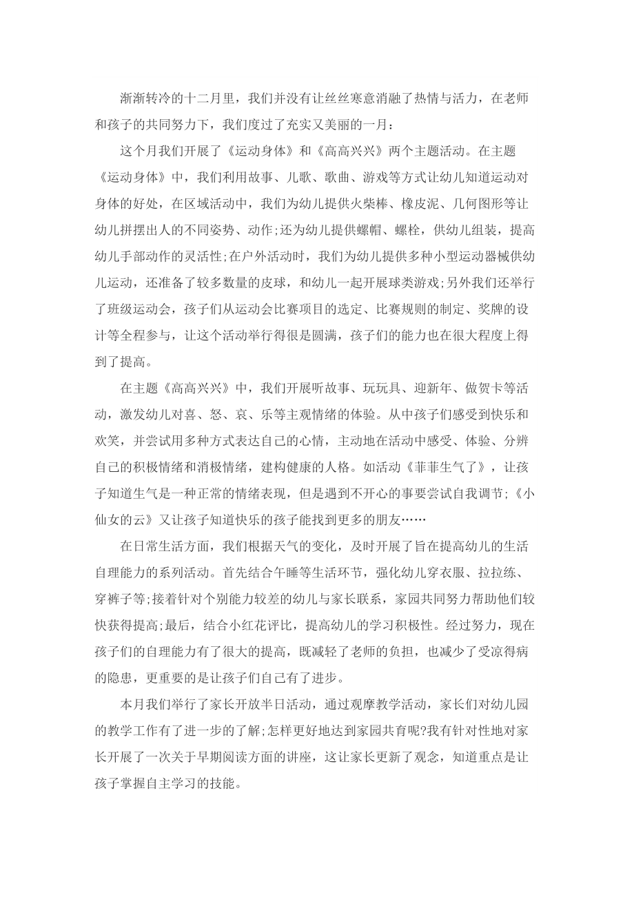 企业员工月度工作总结700字10篇.doc_第3页