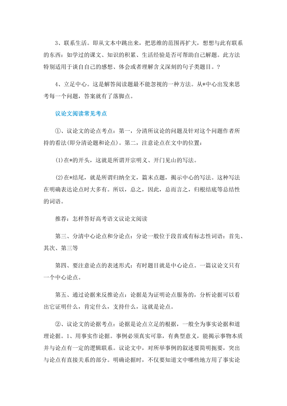 诚信的力量现代文阅读答案.doc_第3页