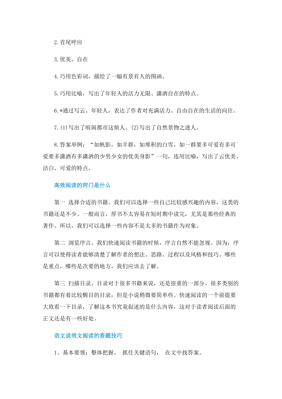 走看云去现代文阅读理解答案.doc_第3页