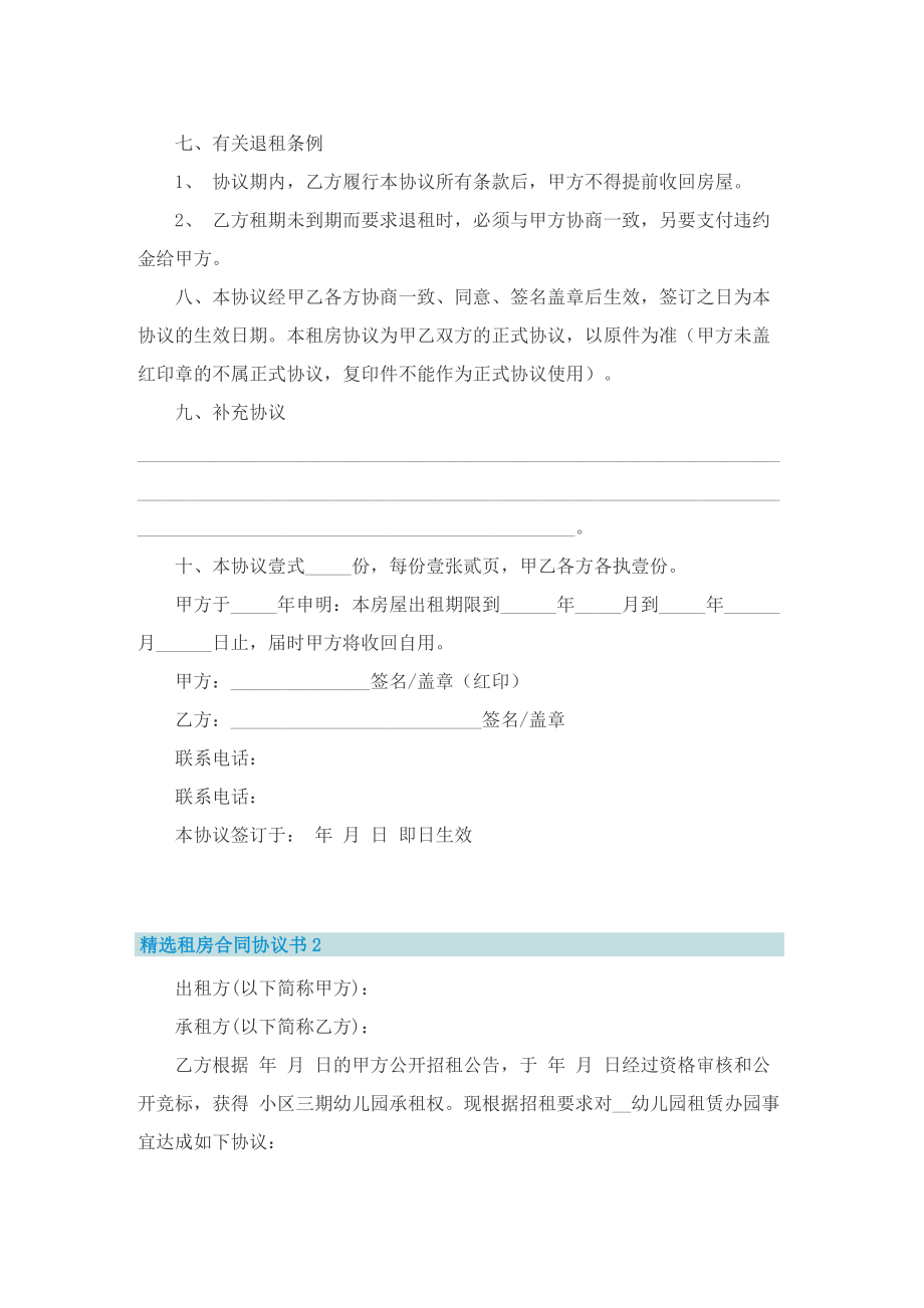 精选租房合同协议书.doc_第2页