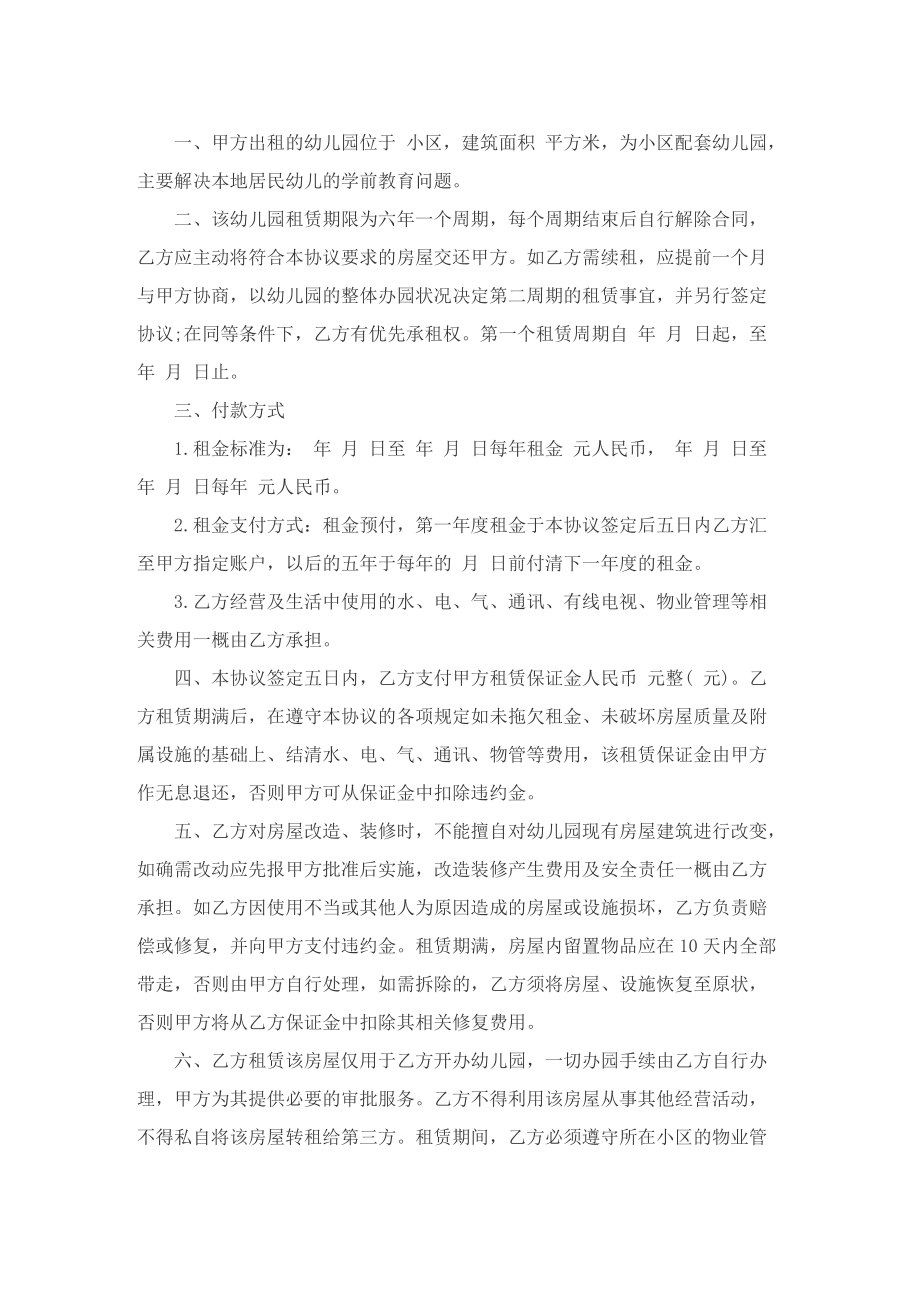 精选租房合同协议书.doc_第3页