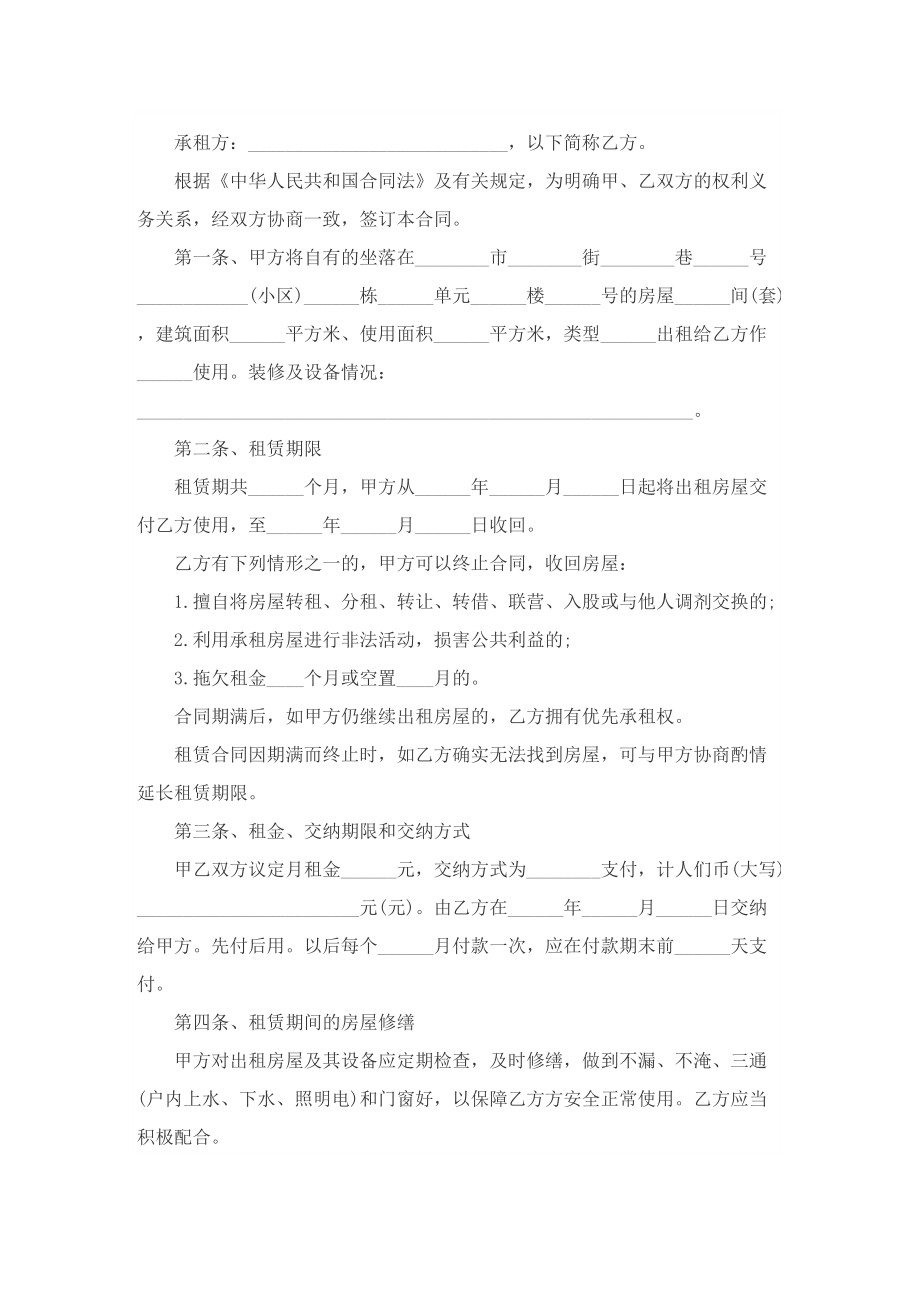 个人租房合同协议书模板7篇.doc_第3页