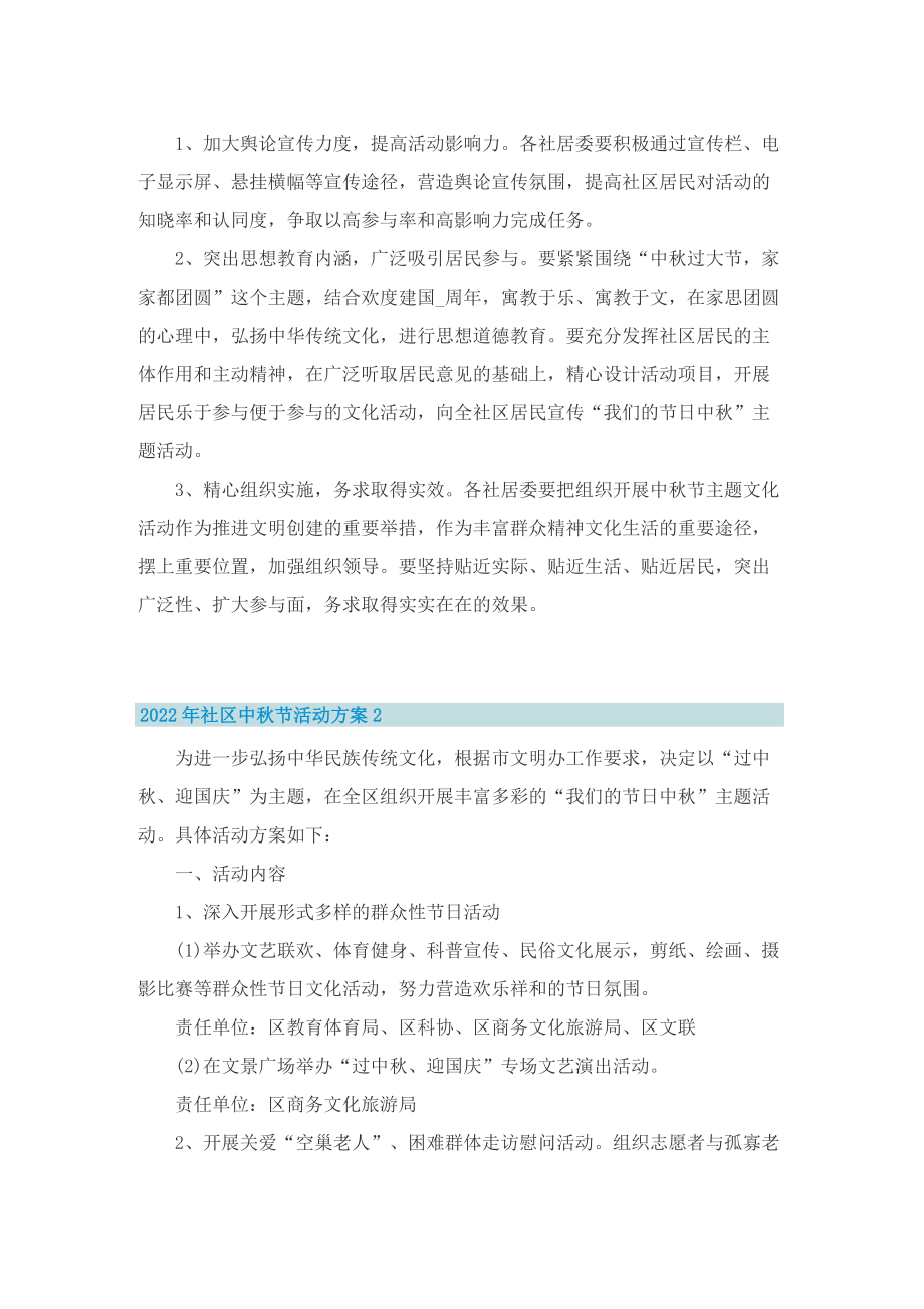 2022年社区中秋节活动方案.doc_第2页