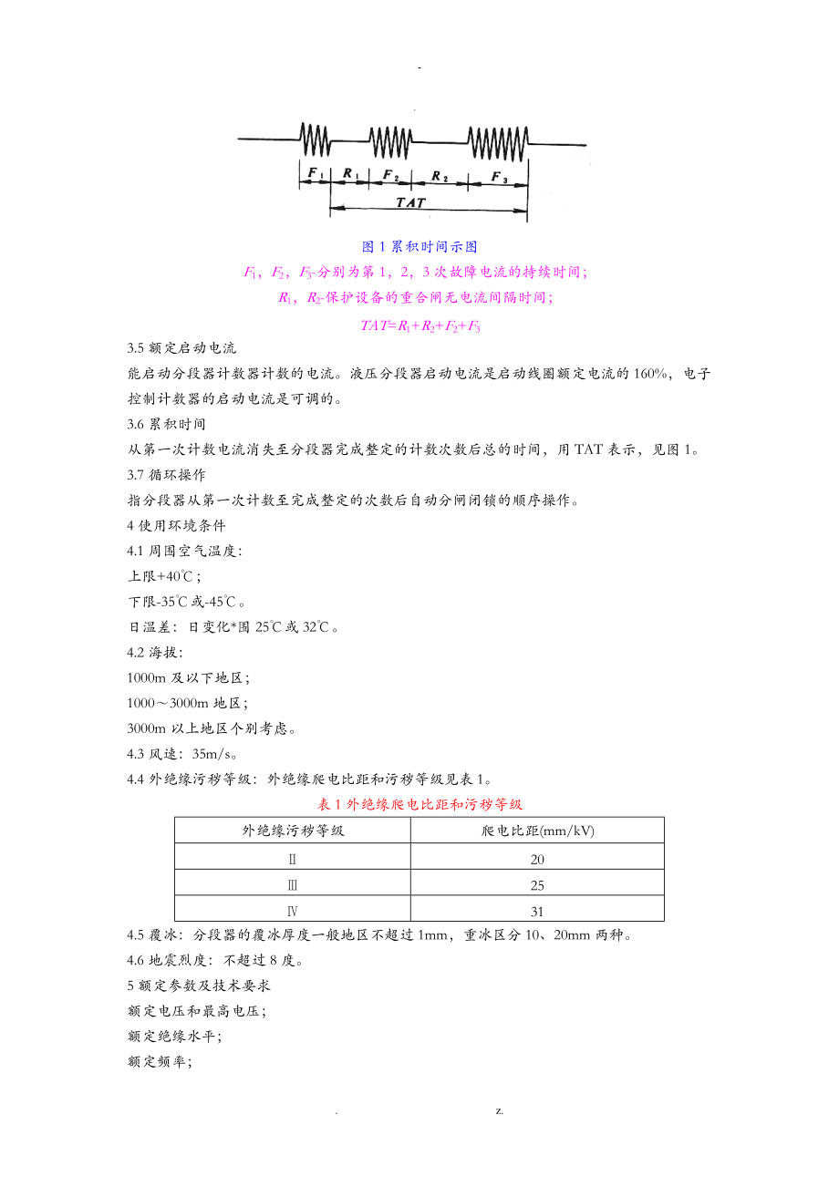 DL406_91交流自动分段器订货技术条件.doc_第2页