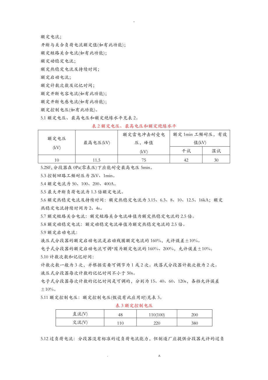 DL406_91交流自动分段器订货技术条件.doc_第3页