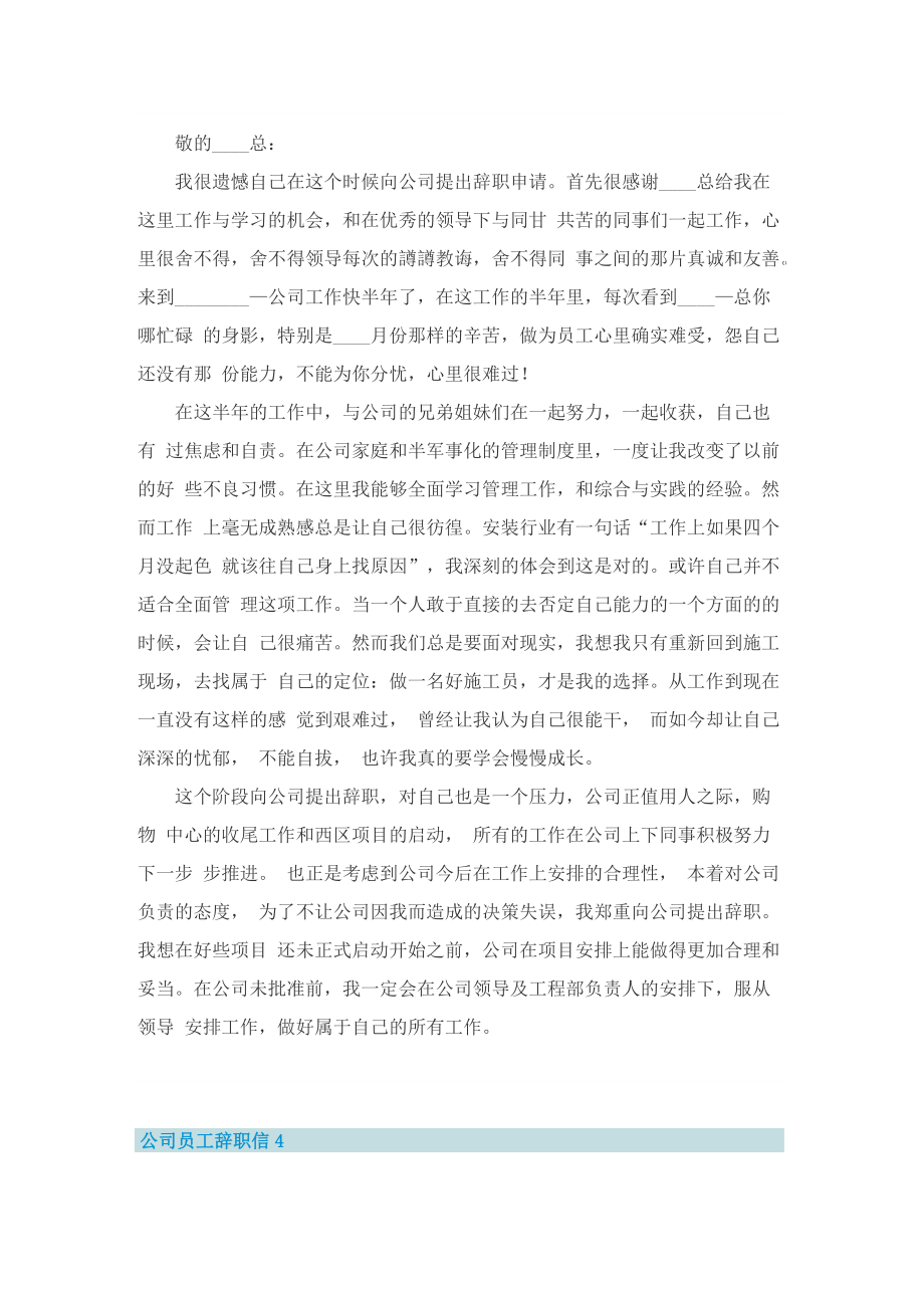 公司员工辞职信七篇.doc_第3页