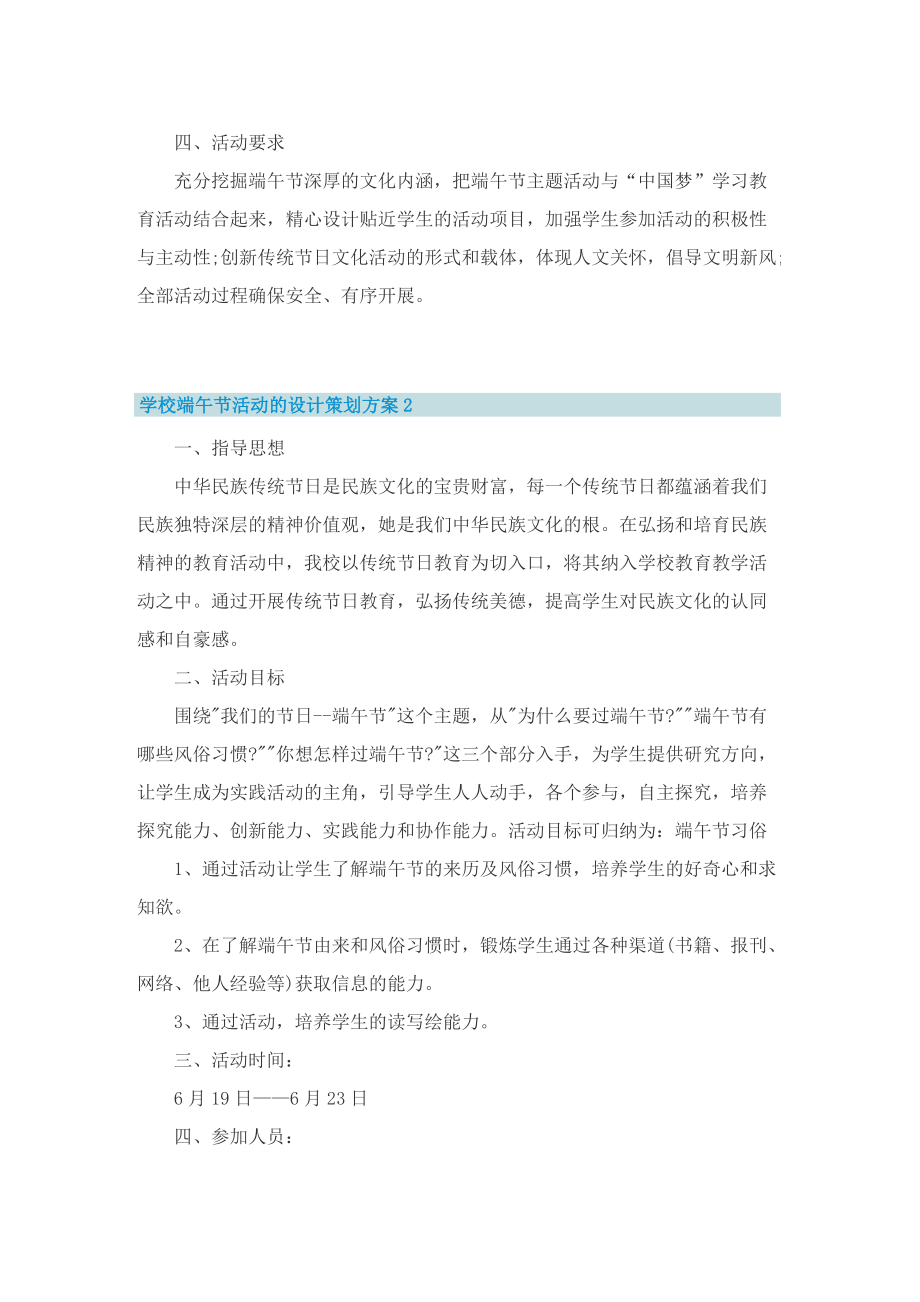 学校端午节活动的设计策划方案.doc_第2页