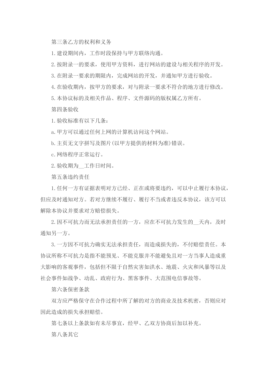 标准兼职协议书模板.doc_第3页