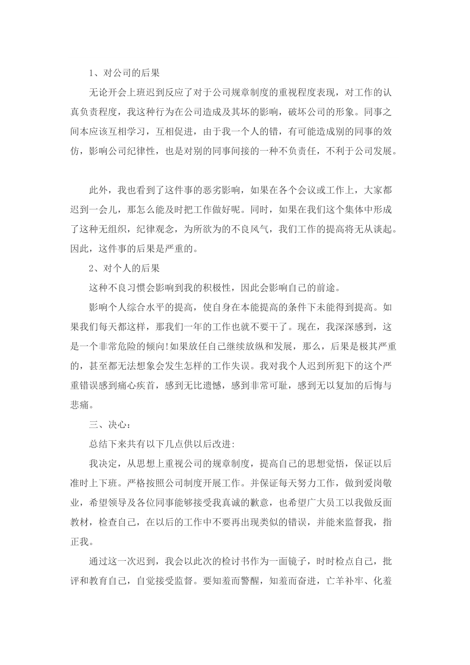 个人上班迟到检讨书5篇.doc_第2页