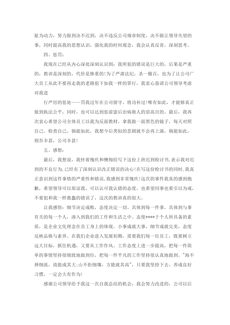 个人上班迟到检讨书5篇.doc_第3页