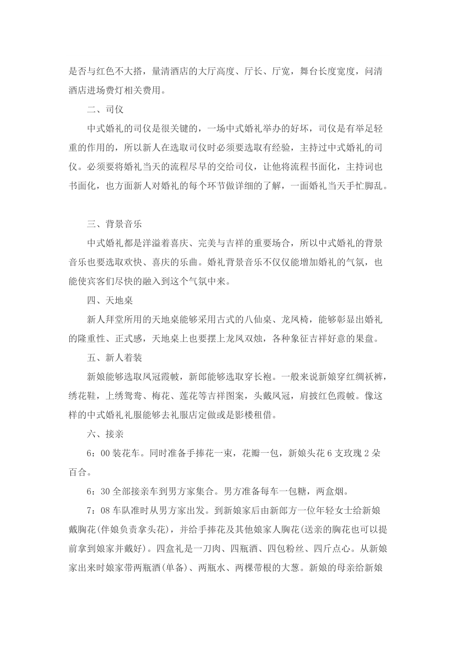 举办精彩的婚礼策划方案.doc_第3页