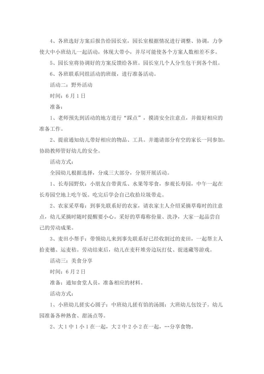 举办六一儿童节精彩策划方案.doc_第2页