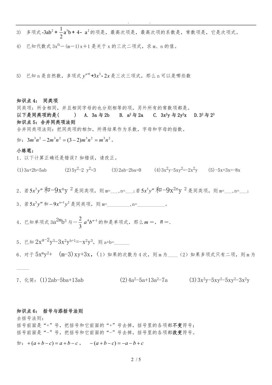 新人版七级上册数学第二章基础知识点汇总.doc_第2页