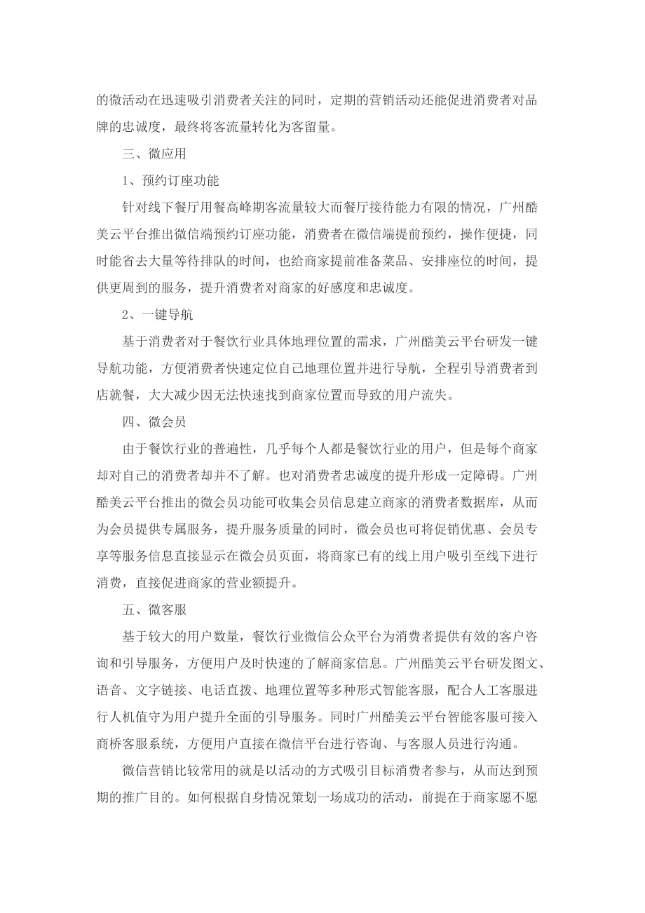 以餐饮营销为主题的优秀策划方案_1.doc_第3页