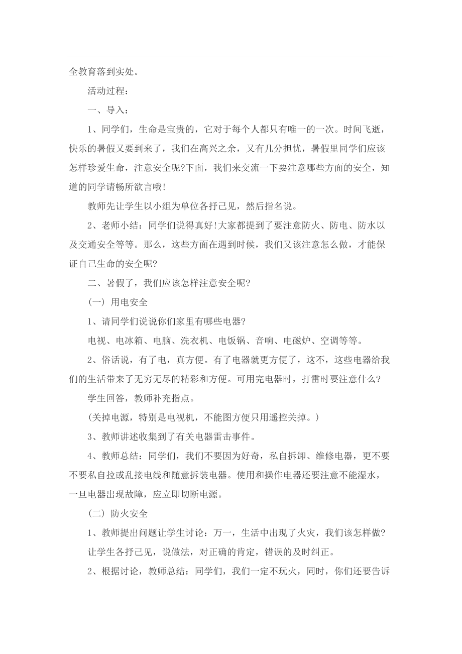 安全教育活动策划方案.doc_第3页