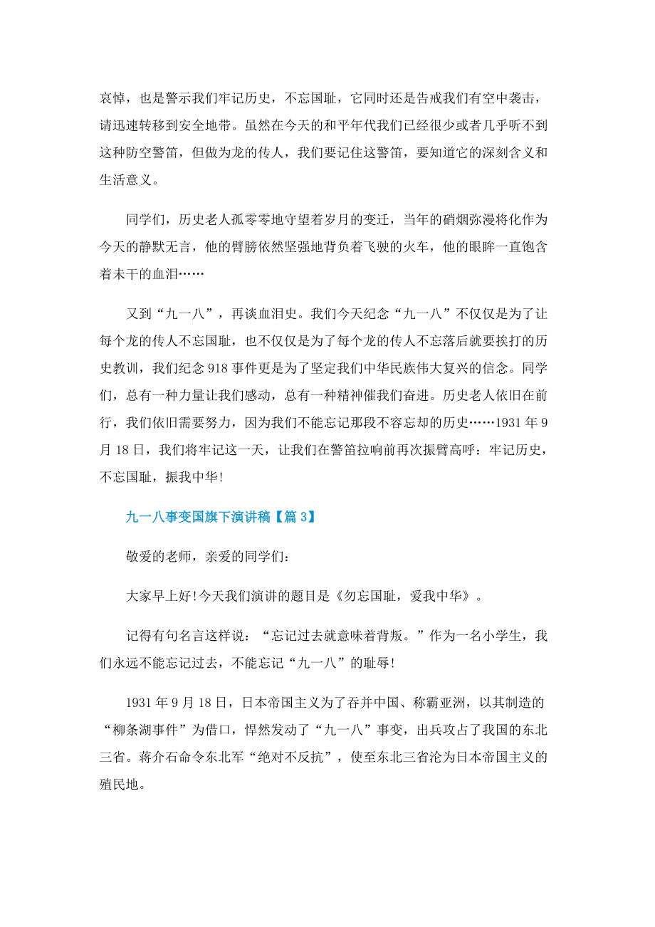 纪念九一八事变国旗下演讲稿2022.doc_第3页