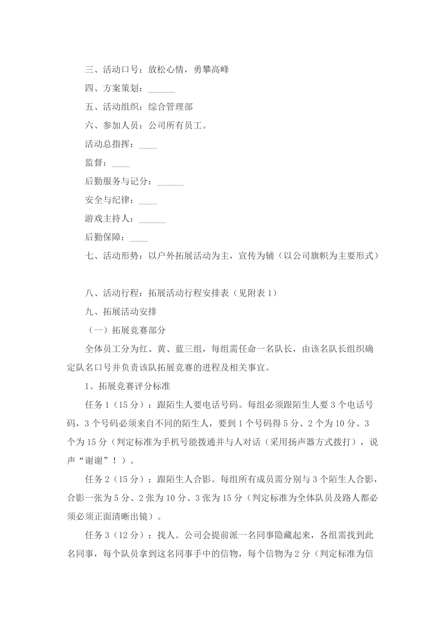 公司团建活动策划书.doc_第3页