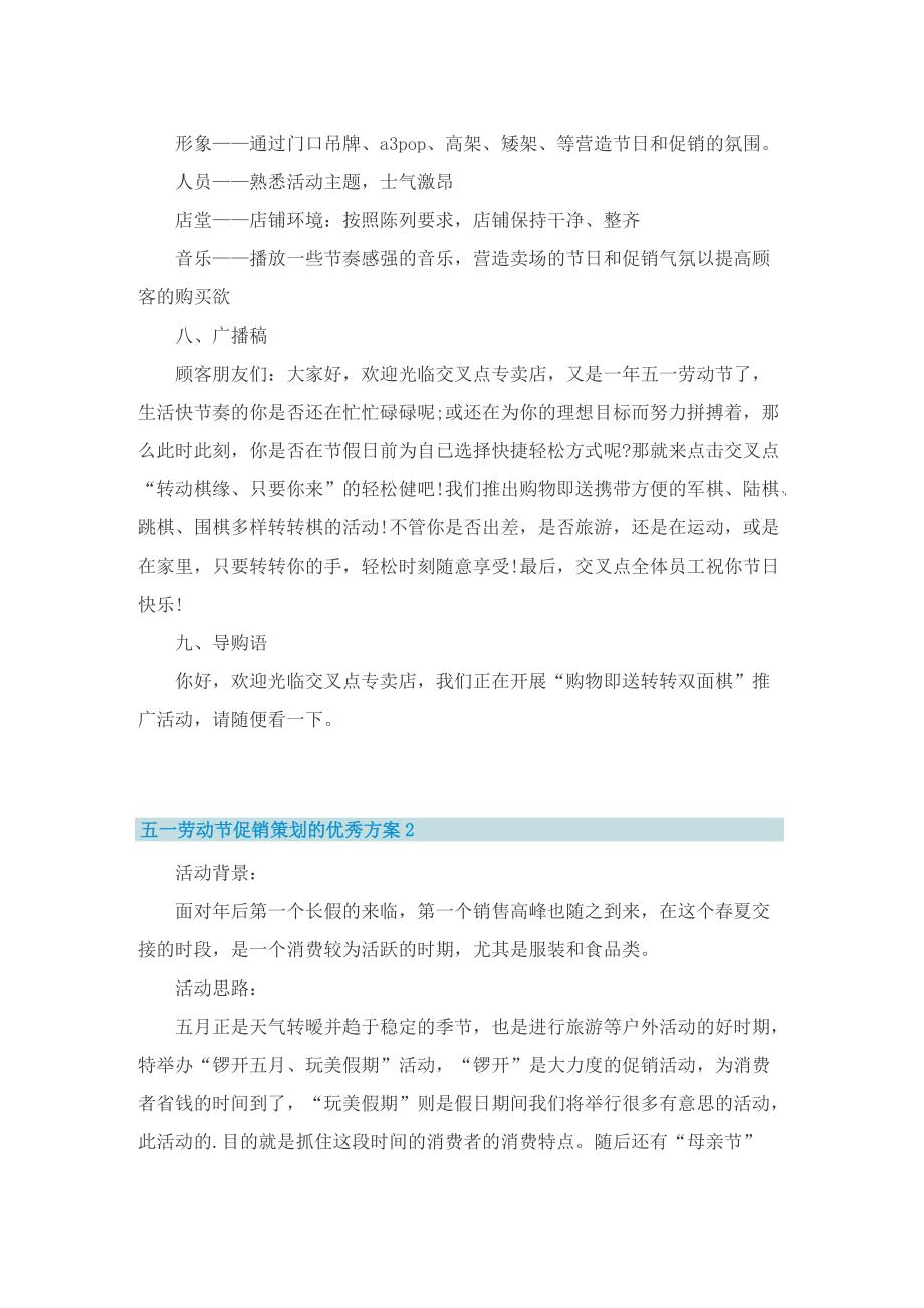 五一劳动节促销策划的优秀方案.doc_第2页