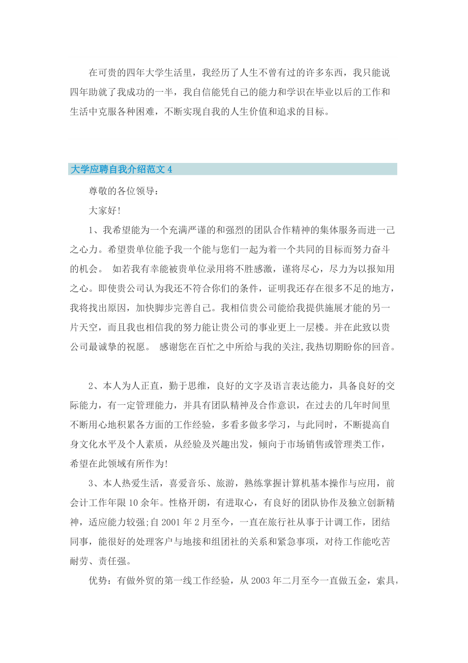 大学应聘自我介绍范文.doc_第3页