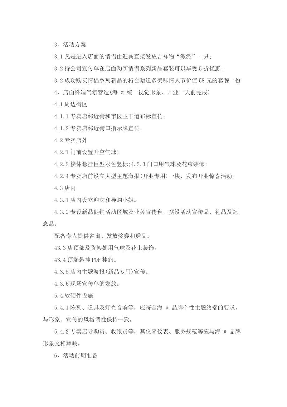 产品营销活动的策划设计方案.doc_第2页