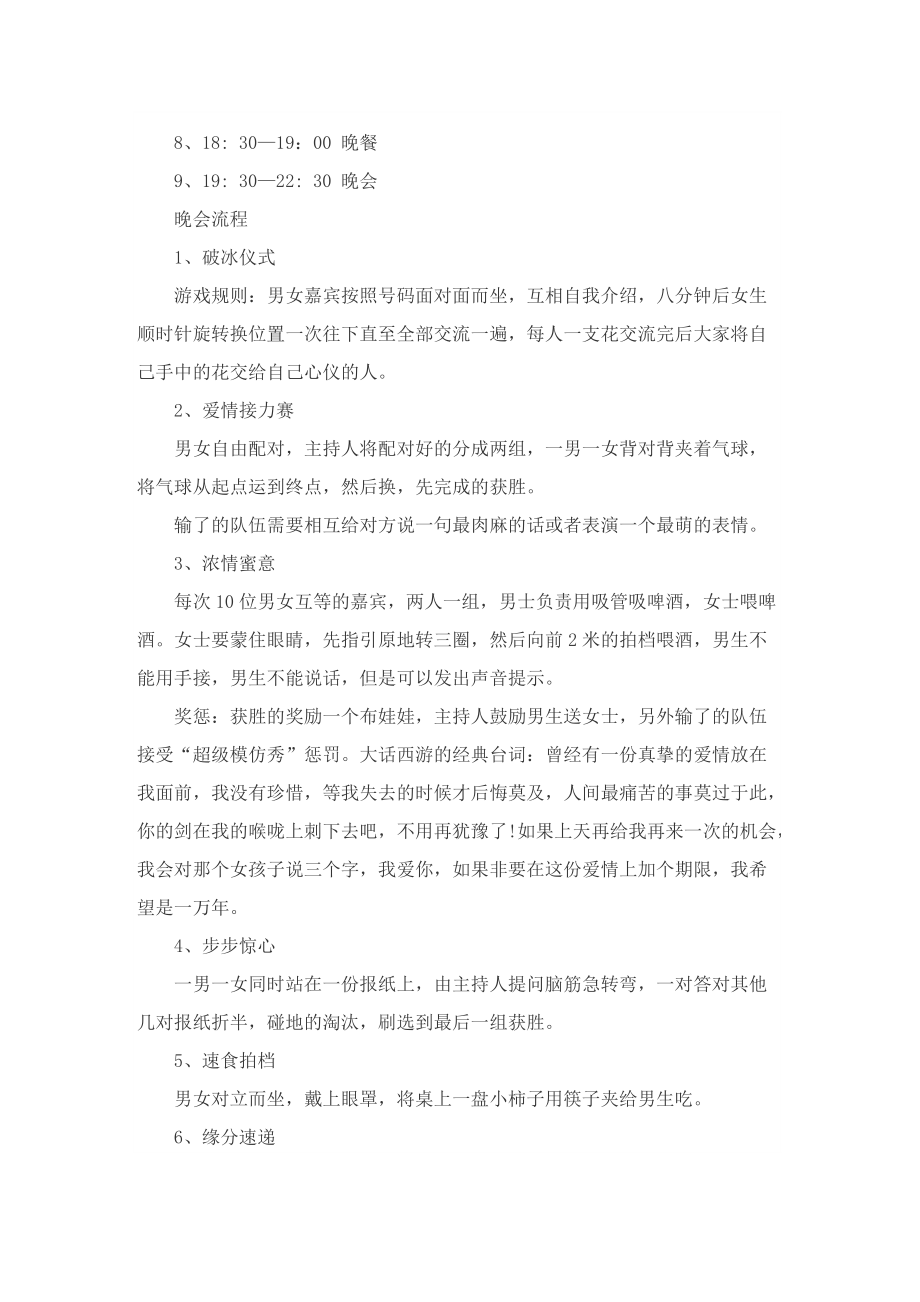 有关七夕主题活动的精彩策划方案.doc_第2页