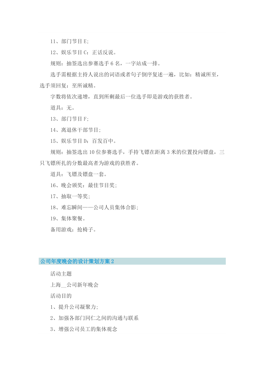 公司年度晚会的设计策划方案.doc_第3页