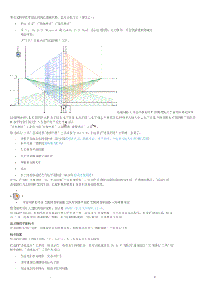 illustrator透视网格详解.doc