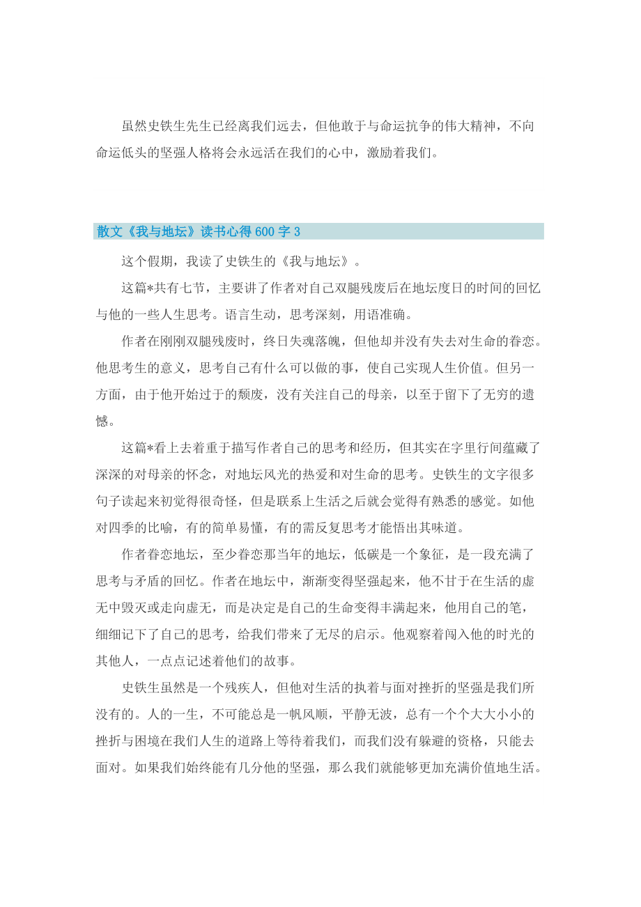 散文《我与地坛》读书心得600字.doc_第3页