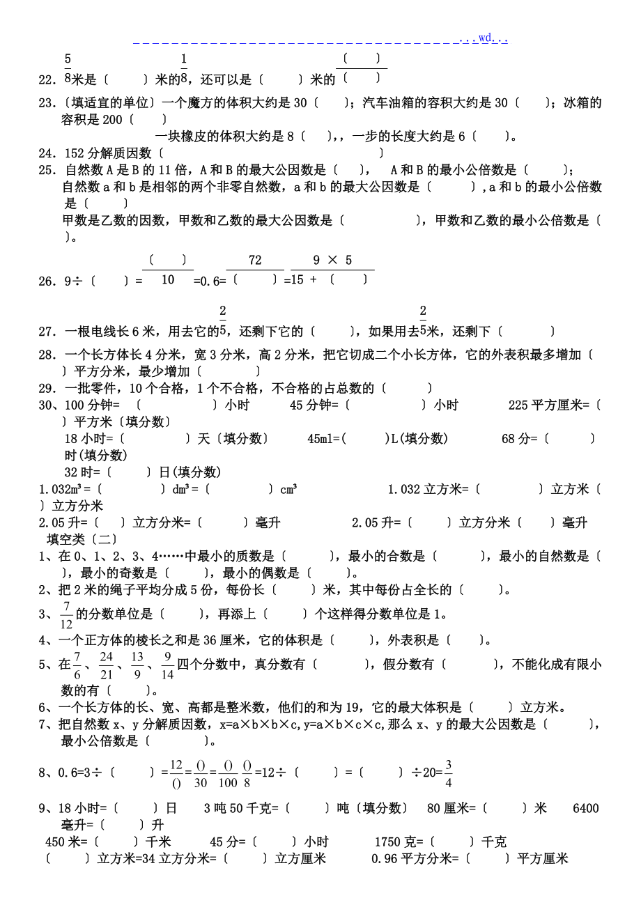 人版小学五级数学下册易错题汇总.doc_第2页