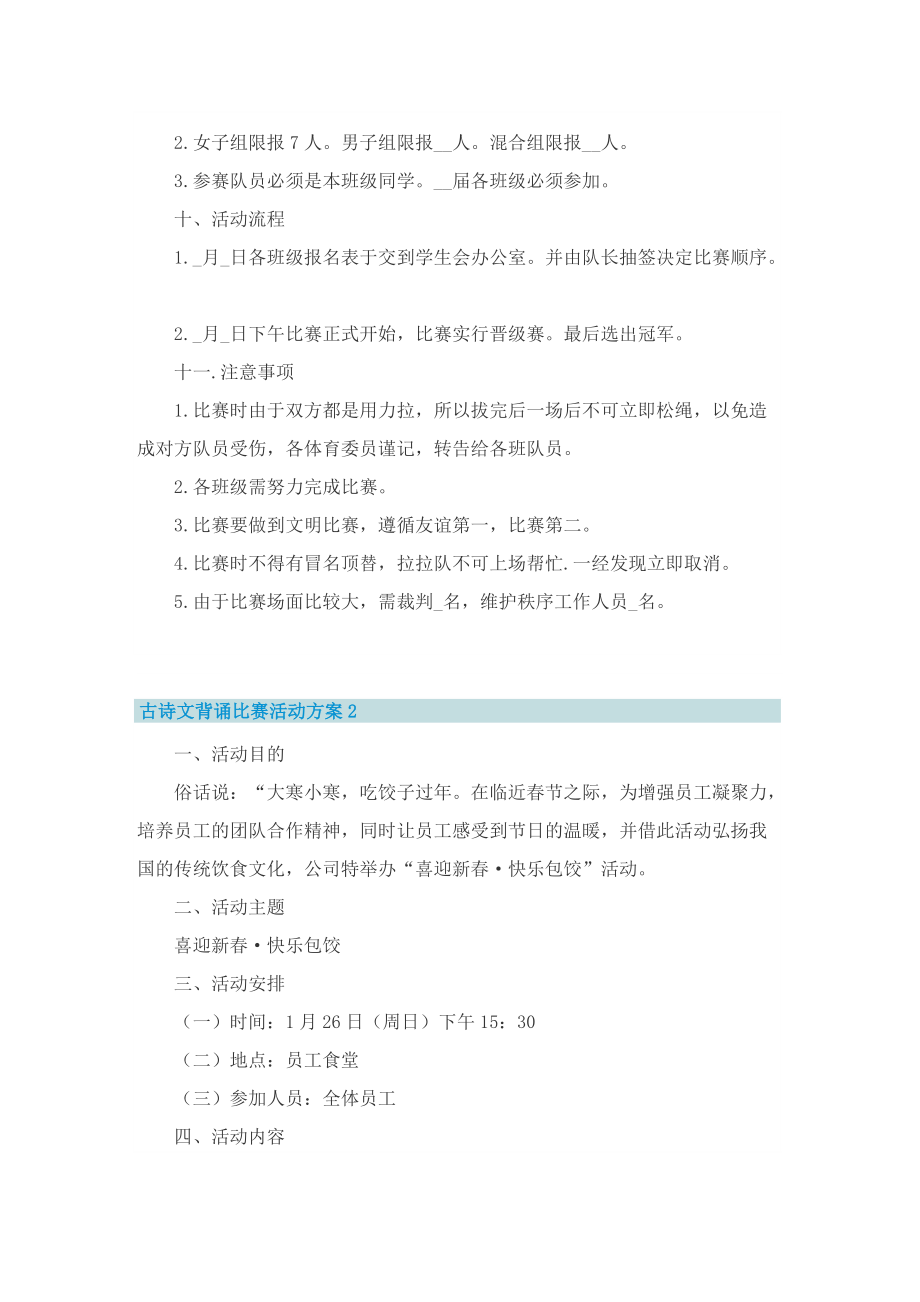 古诗文背诵比赛活动方案.doc_第2页