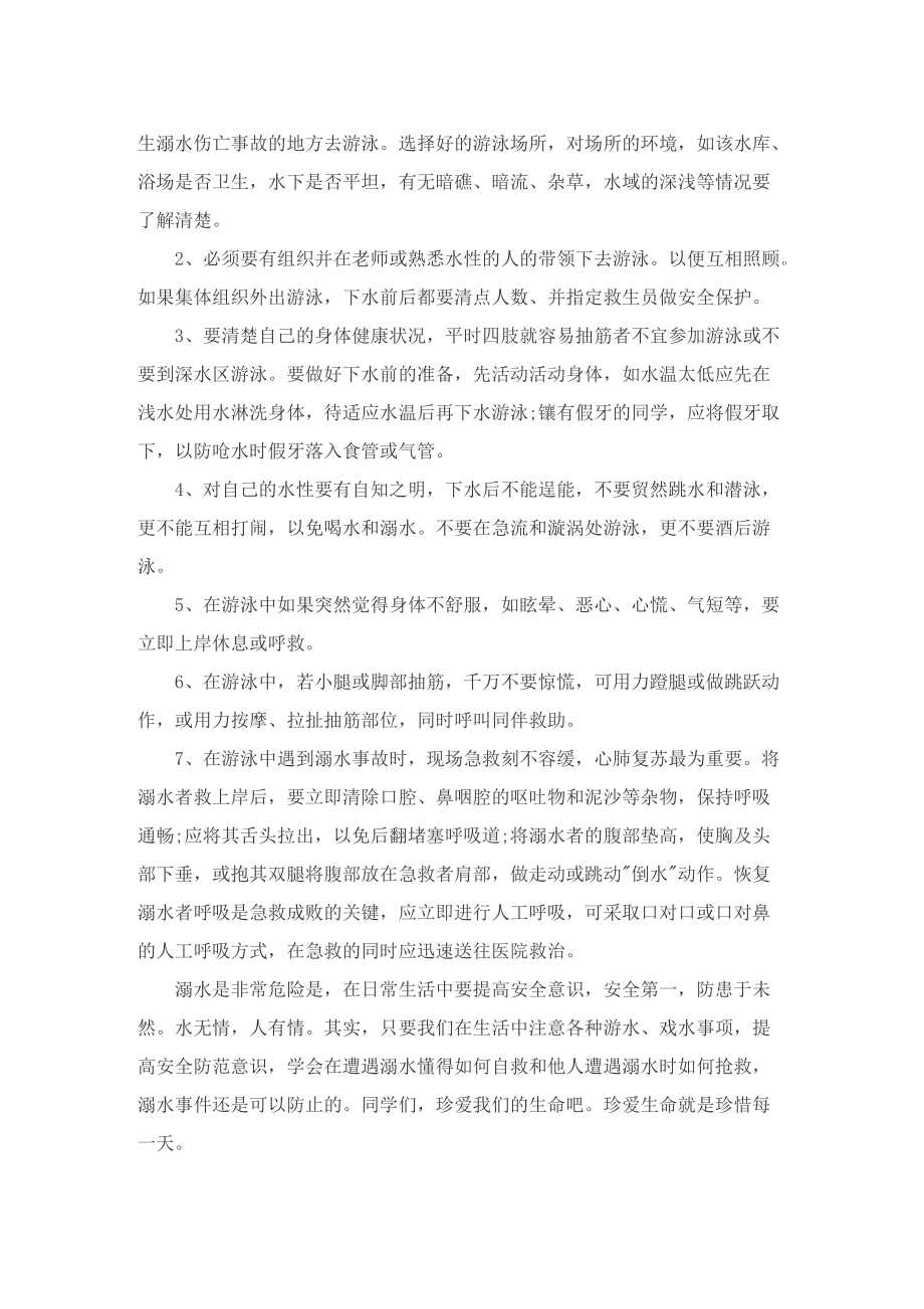 防溺水安全主题校长代表致辞十篇.doc_第2页