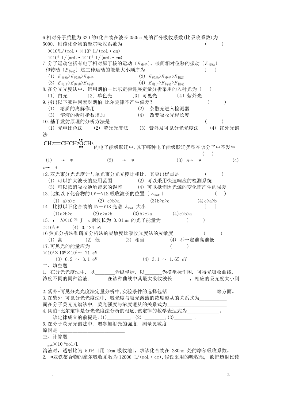 仪器分析各章习题及答案.doc_第3页