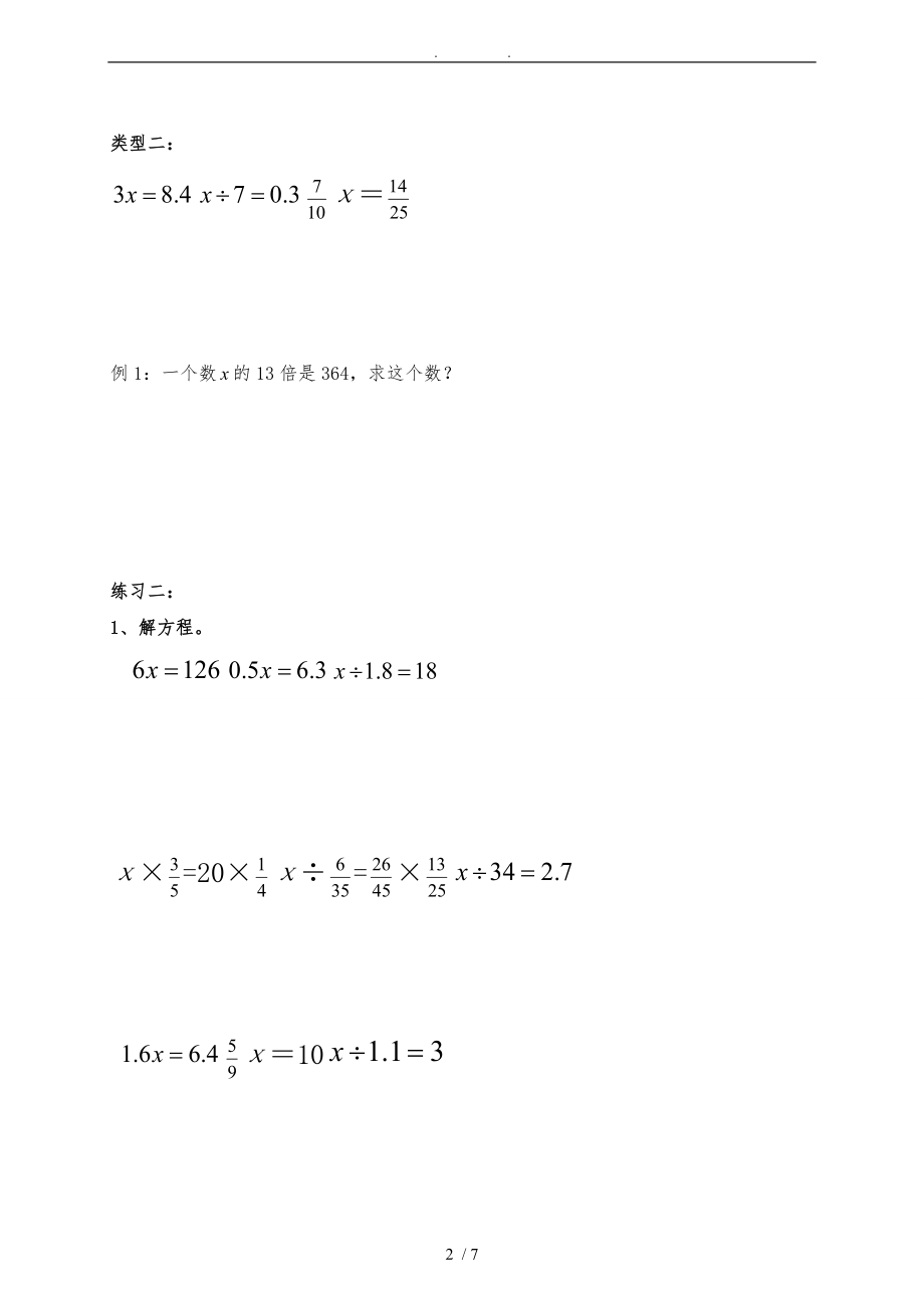 新人版六级下册数学解方程专项练习题.doc_第2页