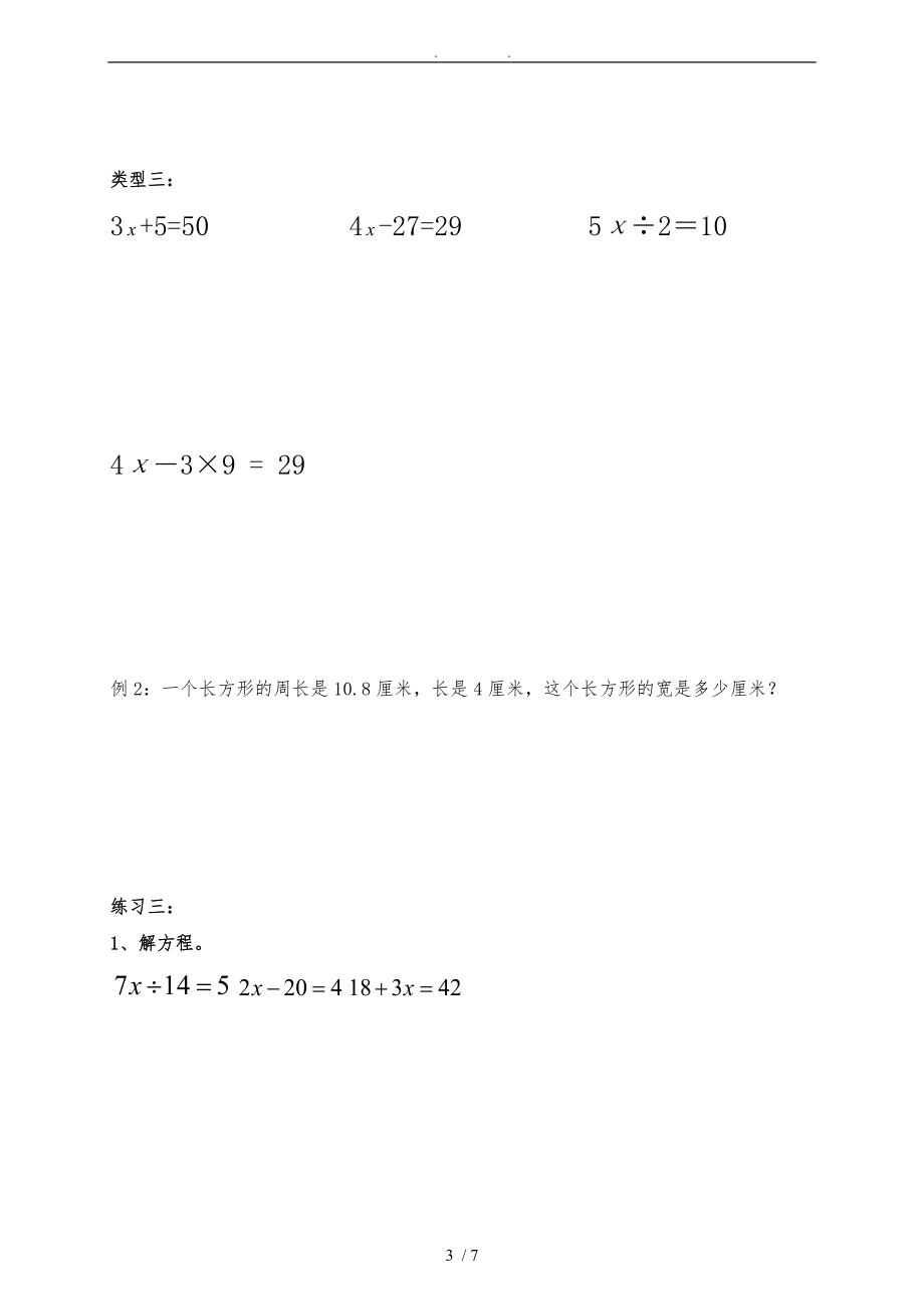 新人版六级下册数学解方程专项练习题.doc_第3页