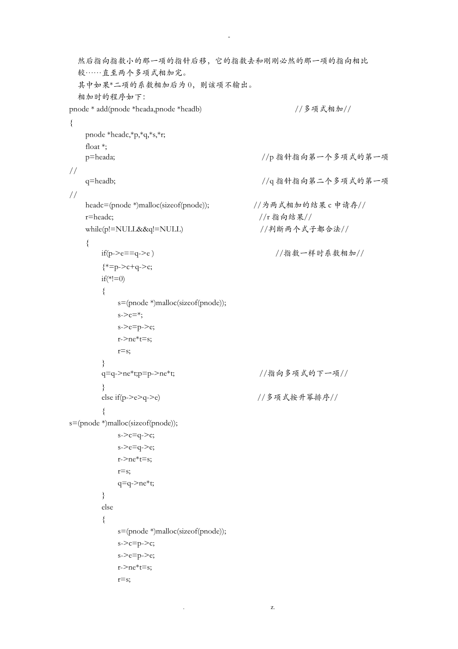 一元稀疏多项式的加法运算数据结构实习.doc_第2页