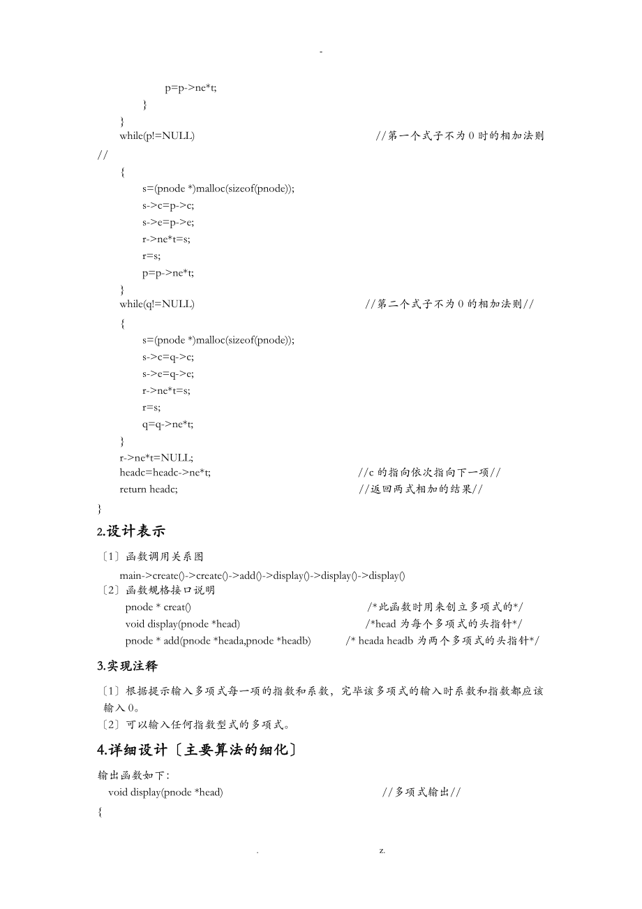 一元稀疏多项式的加法运算数据结构实习.doc_第3页