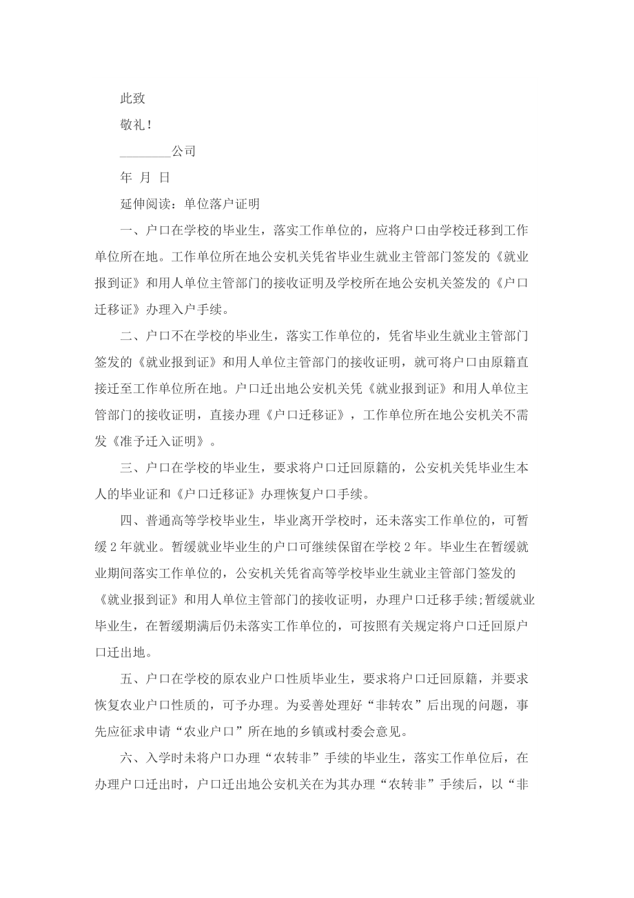 关于落户介绍信范文.doc_第2页