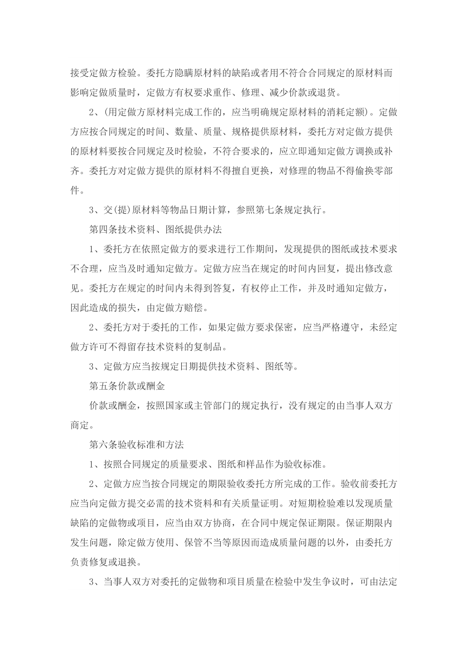 原材料委托加工合同大全.doc_第2页