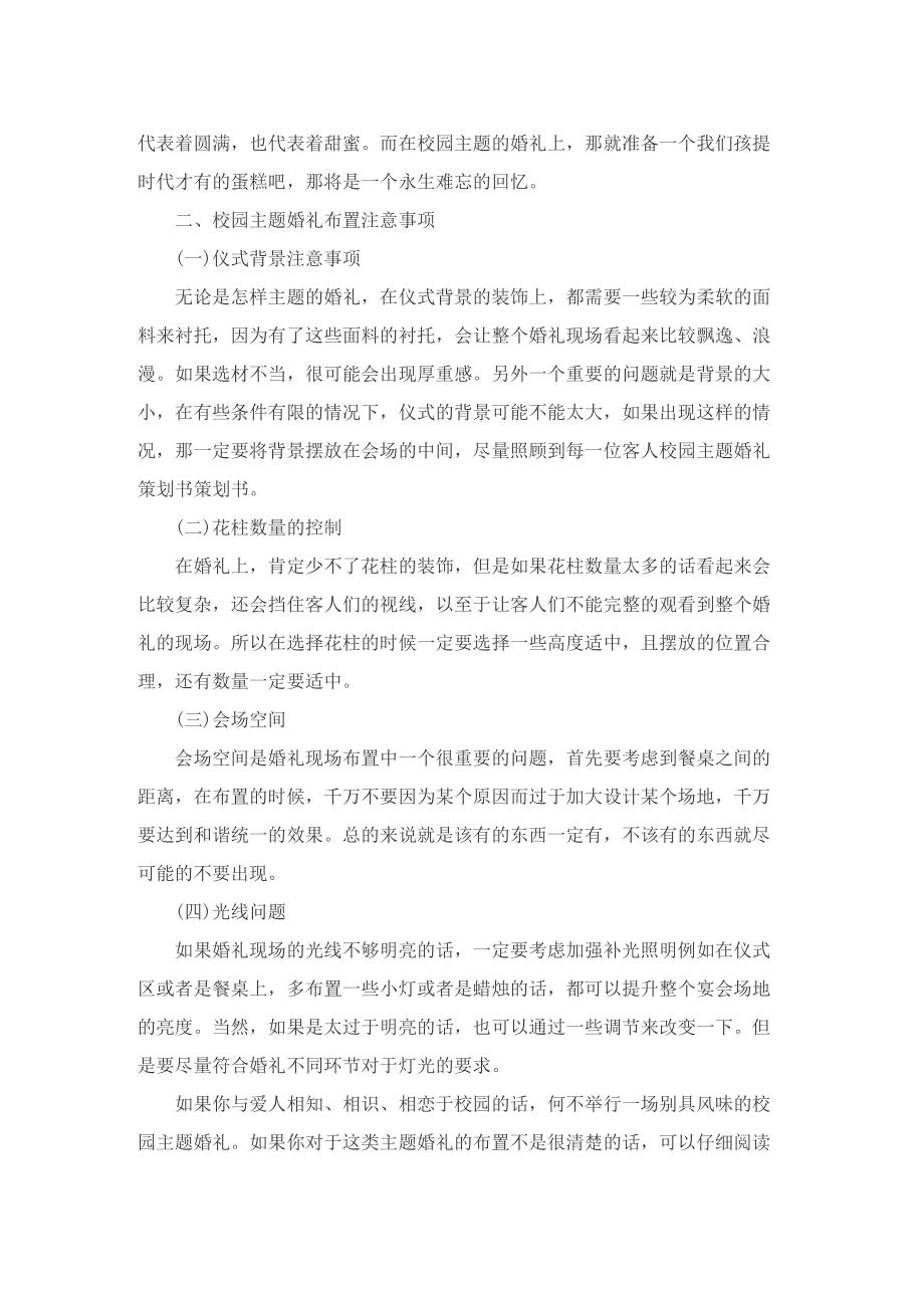 婚礼策划的方案最新.doc_第3页