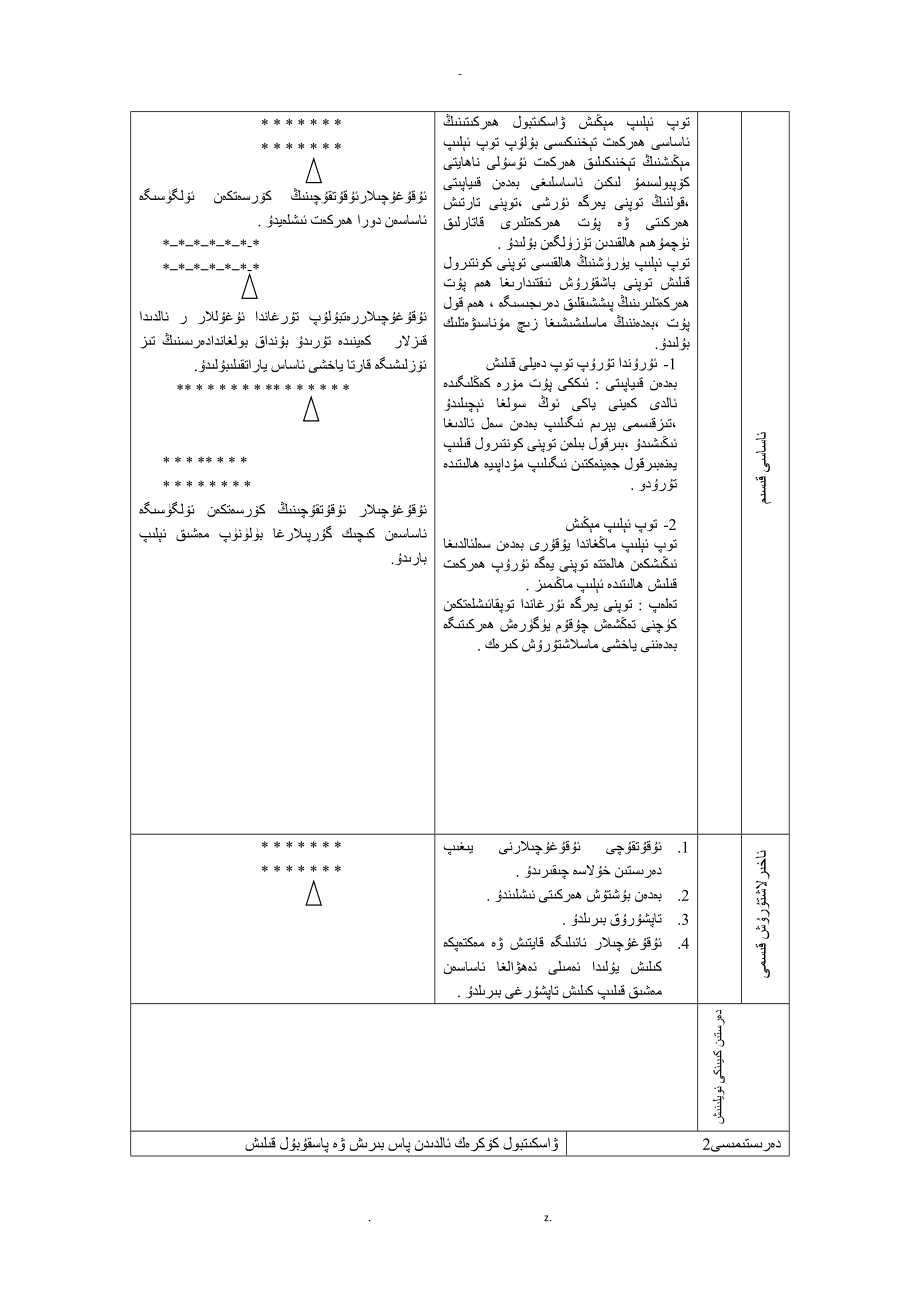 体育篮球教学设计维语.doc_第2页