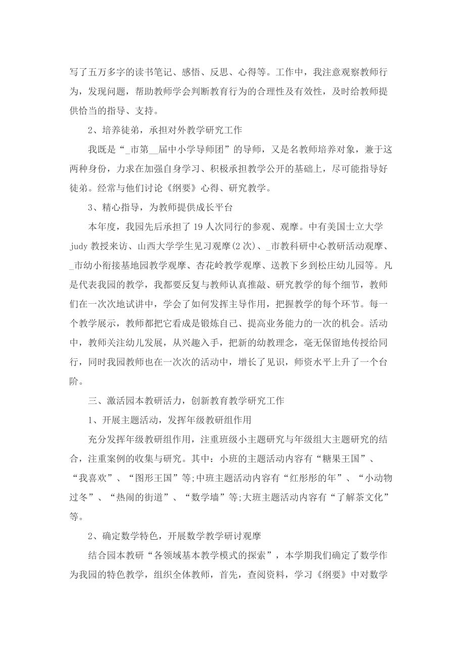 教师的个人述职报告2022年.doc_第2页