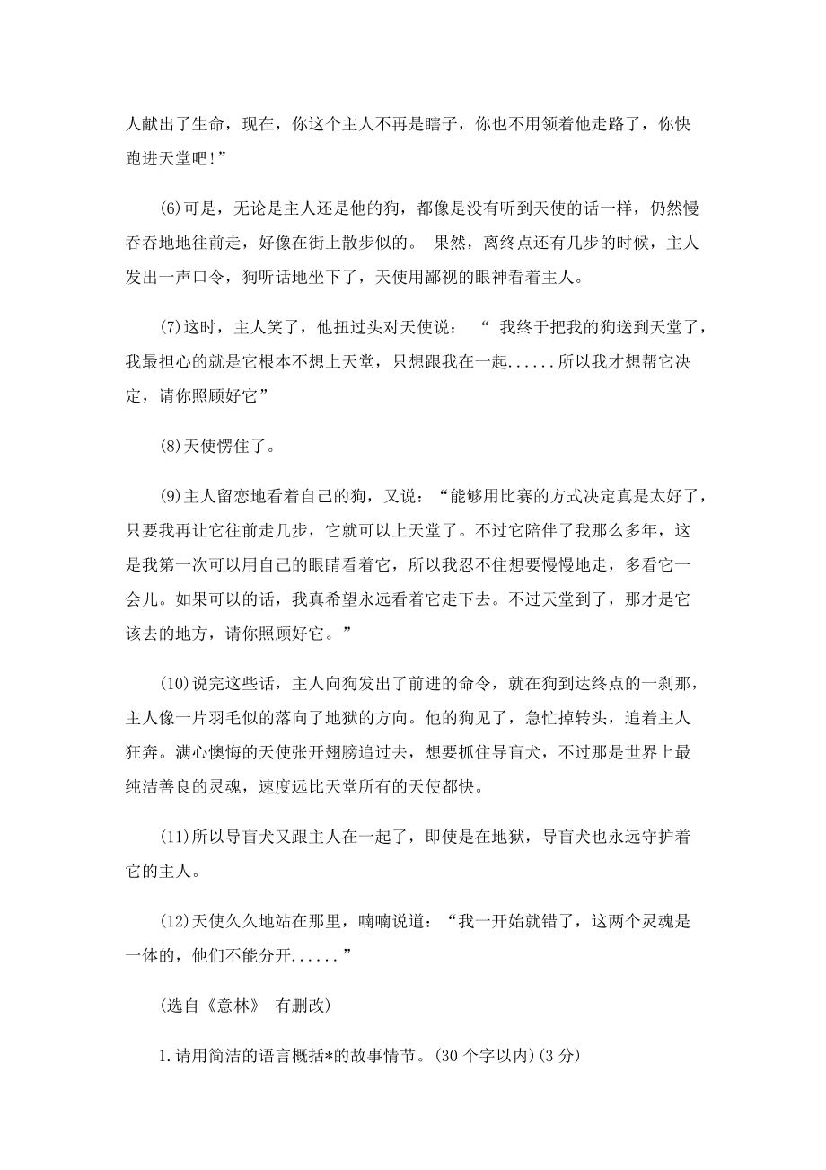 天堂只有一个名额现代文阅读答案.doc_第2页