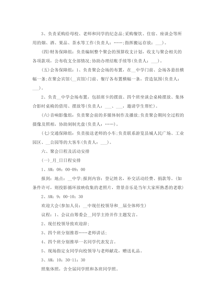 同学聚会的策划方案最新.doc_第2页