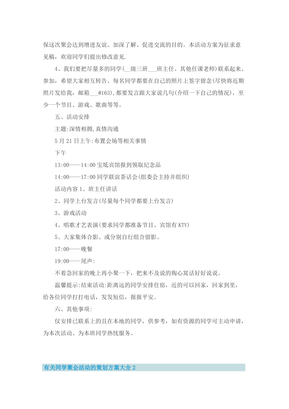 有关同学聚会活动的策划方案大全.doc_第3页