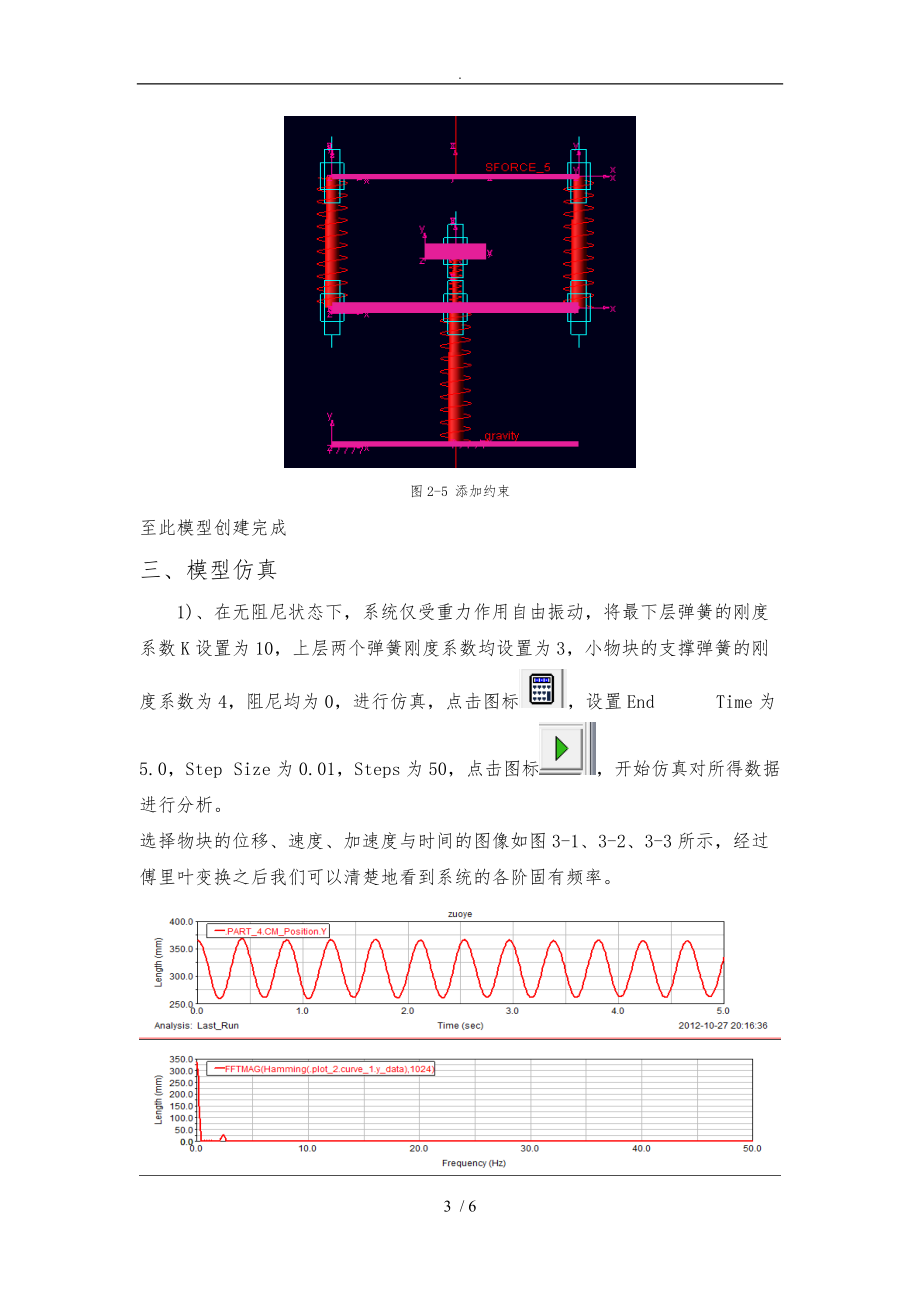 弹簧阻尼系统动力学模型adams仿真设计.doc_第3页