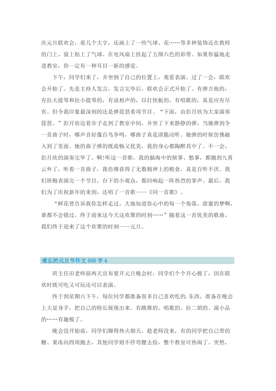 难忘的元旦节作文500字.doc_第3页